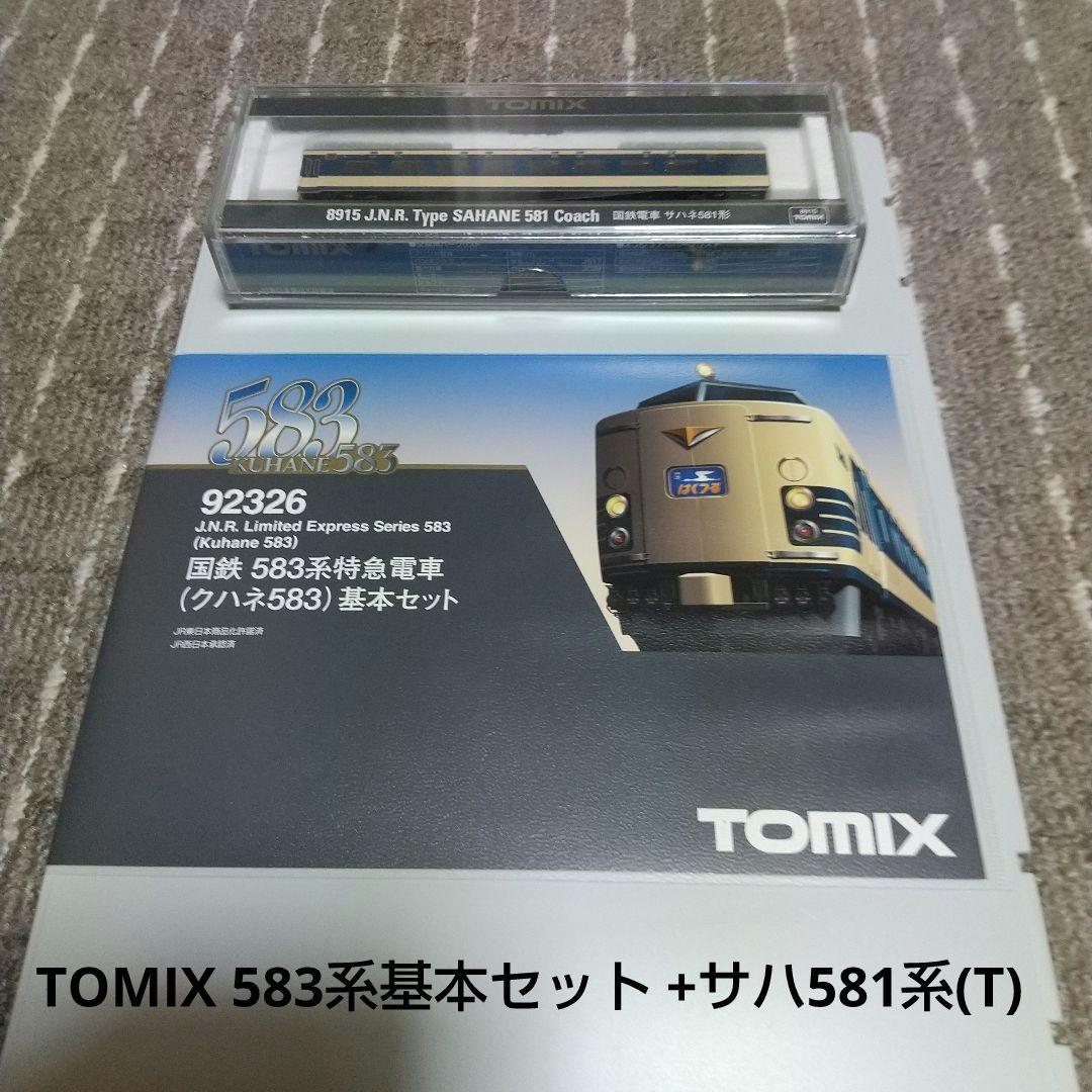 TOMIX 583系基本セット +サハ581系(T)