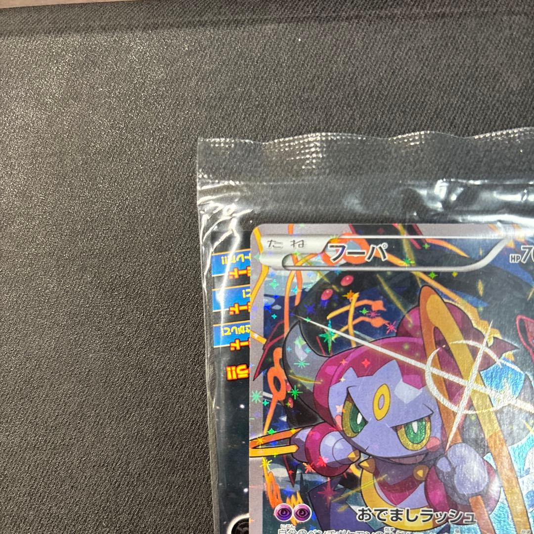 「未開封」フーパ プロモーションカード 映画特典