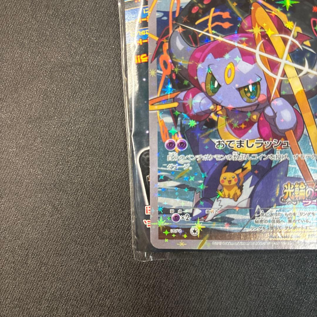 「未開封」フーパ プロモーションカード 映画特典