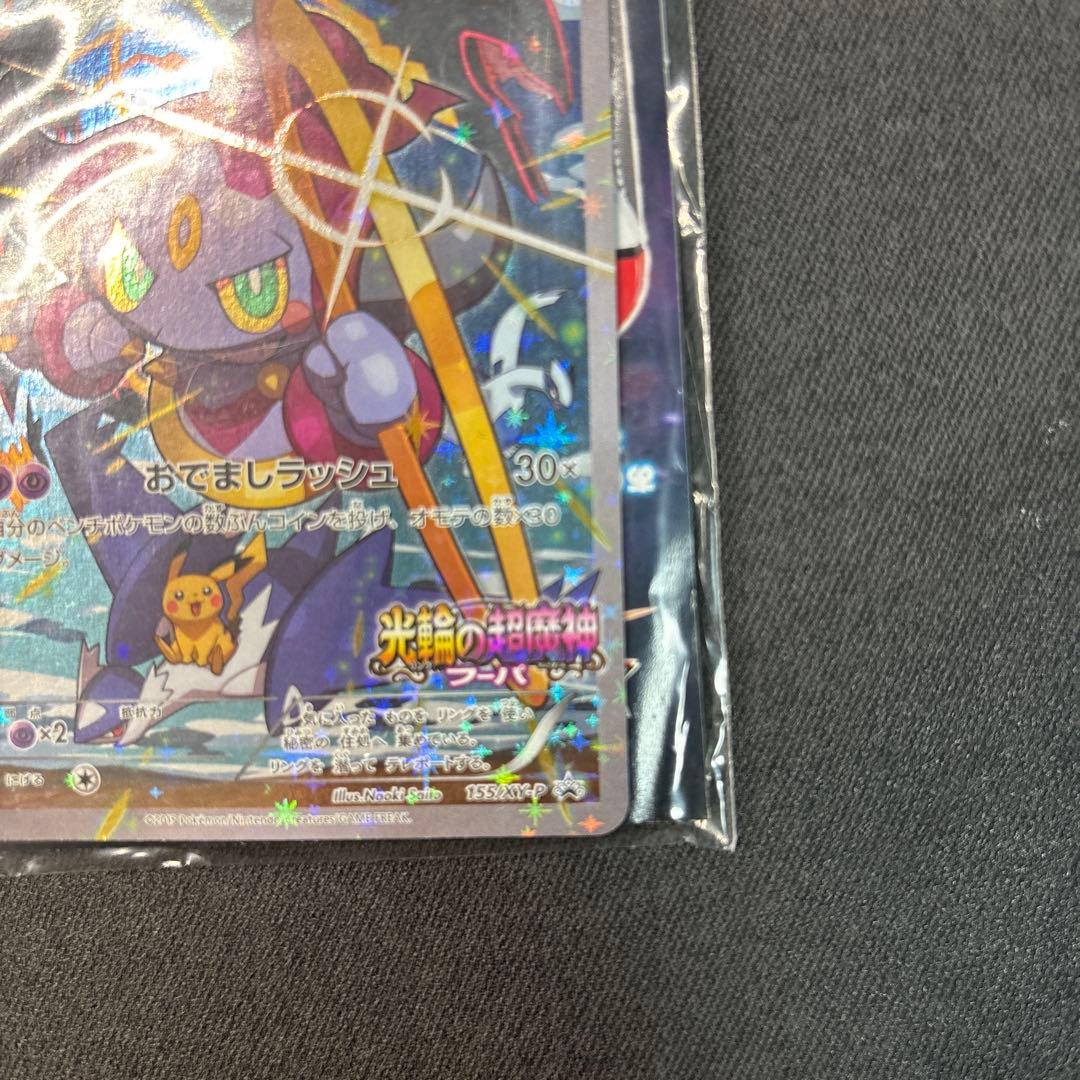 「未開封」フーパ プロモーションカード 映画特典