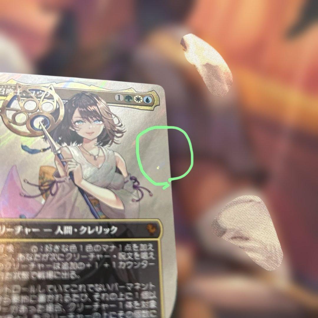 大召喚士、ユウナ ボーダーレス サージfoil