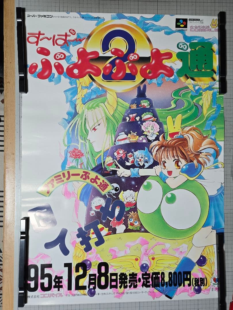 B2ポスター COMPILE製ゲーム 5枚セット