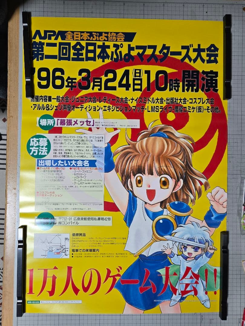 B2ポスター COMPILE製ゲーム 5枚セット