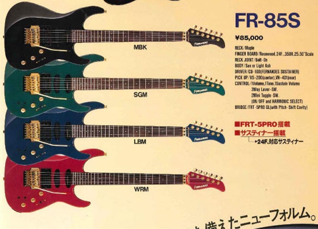 90's FERNANDES FR-85S 日本製　美品　サスティナー完動品