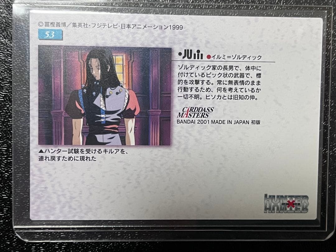 HUNTER×HUNTER　カードダスマスターズ　53　イルミ　初版