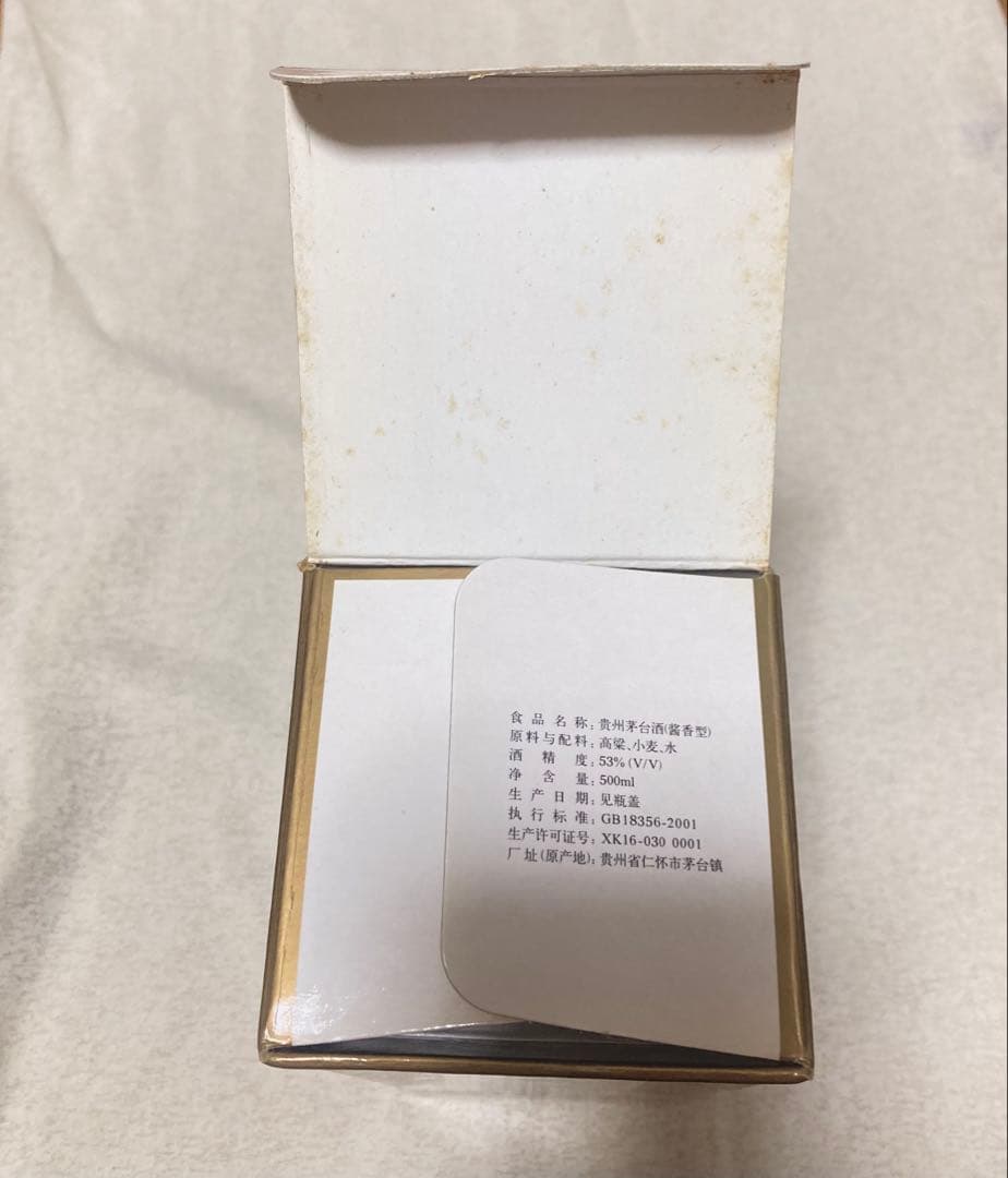 貴州茅台酒 五星麦ラベル 2004年53% 500ml MOUTAIマオタイ古酒