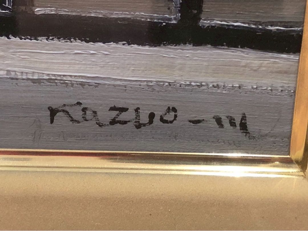 ▲絵画　森下一夫