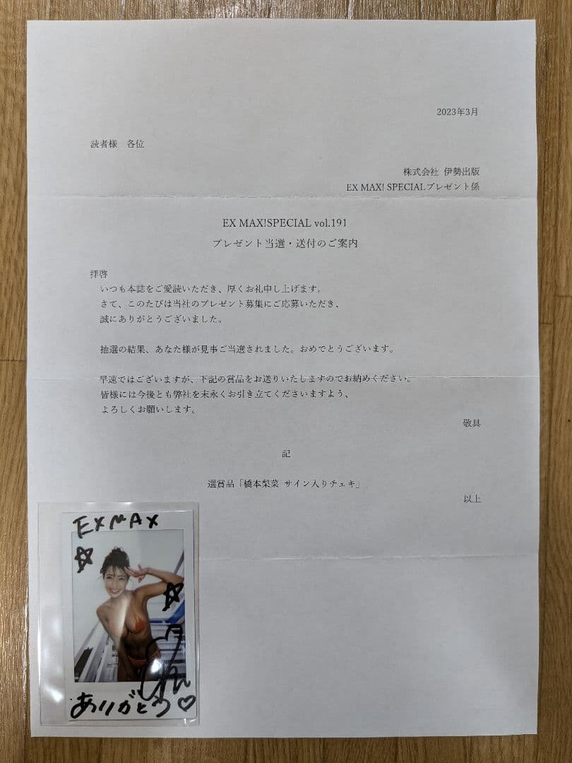 【抽プレ】橋本梨菜 直筆サイン入りチェキ