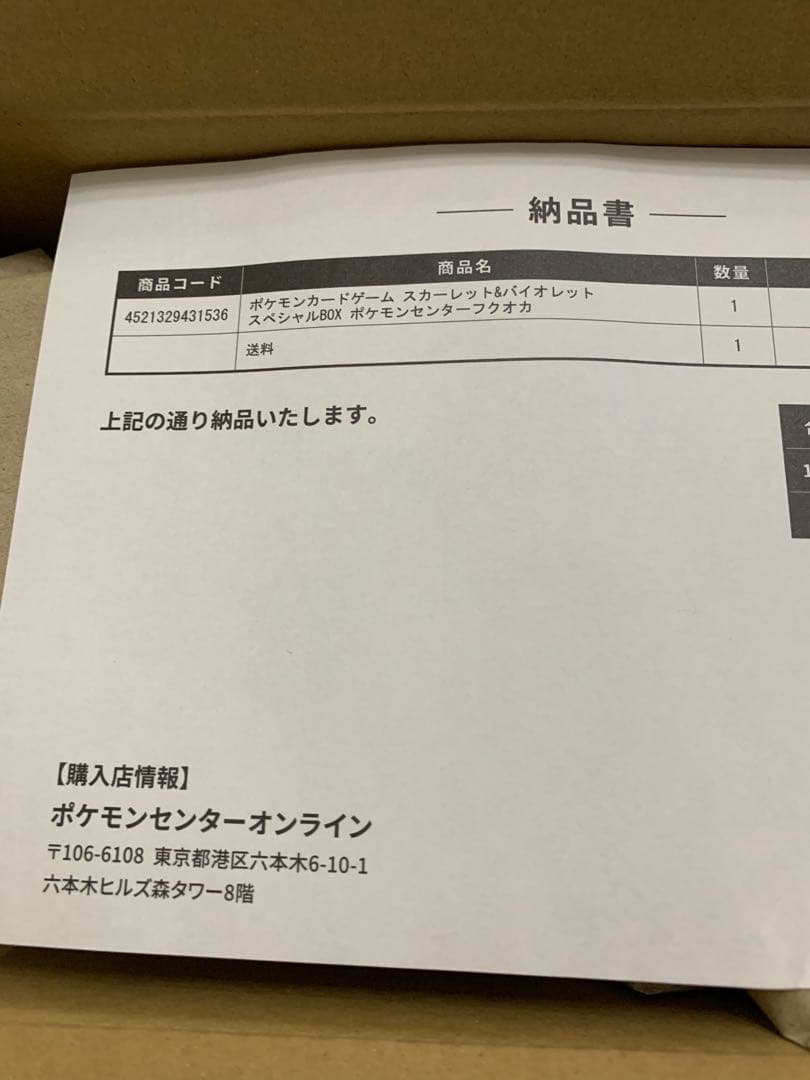 【新品未開封】ポケモンセンターフクオカ スペシャルBOX 保護ローダー付き