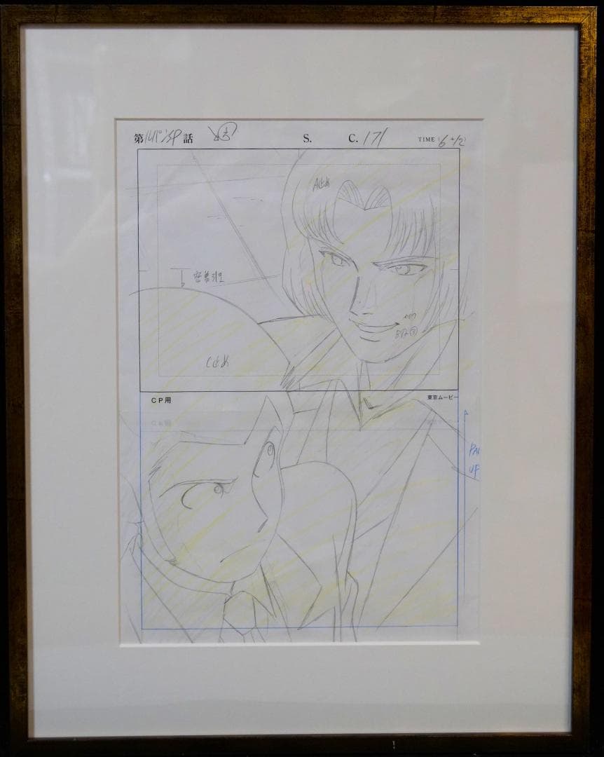 ルパン三世　セル画　　直筆　原画　額装　箱付き