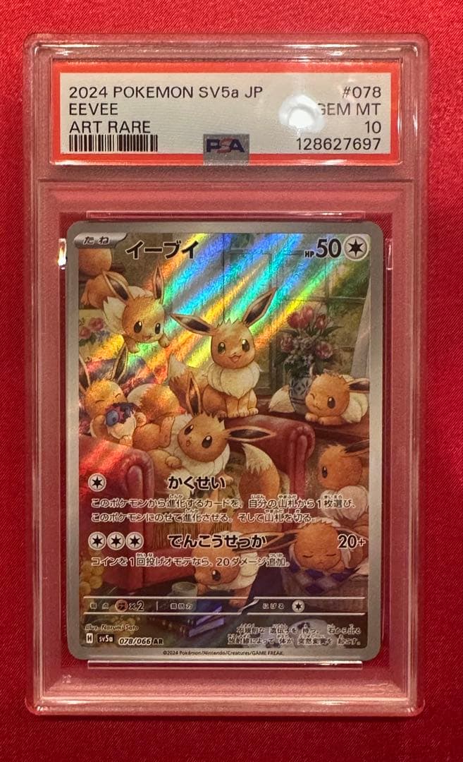 【PSA10】イーブイ ar