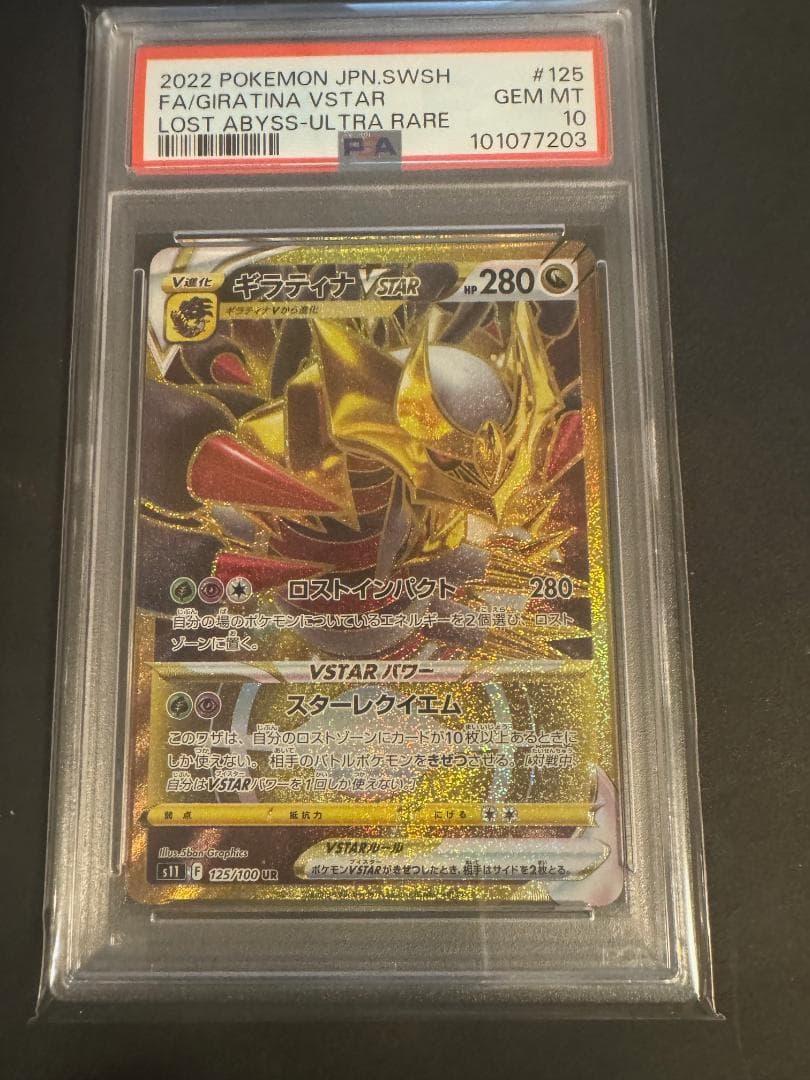 アルセウス ディアルガ パルキア ギラティナ UR HR ８連番 PSA10