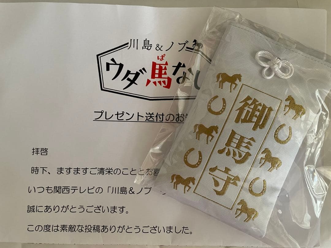 競馬　ウダ馬もり　非売品