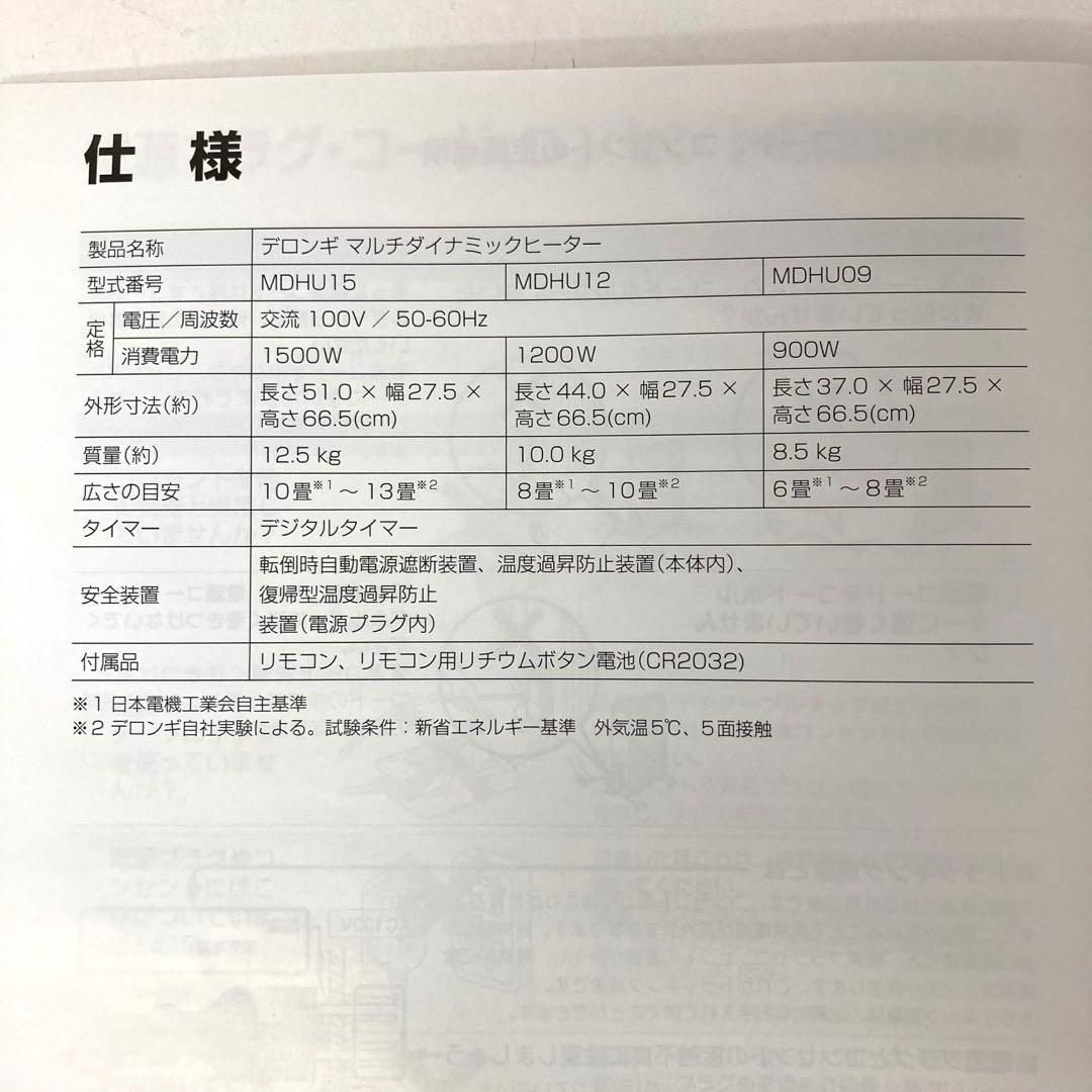 102-J DeLonghi MDHU15-BK マルチダイナミックヒーター