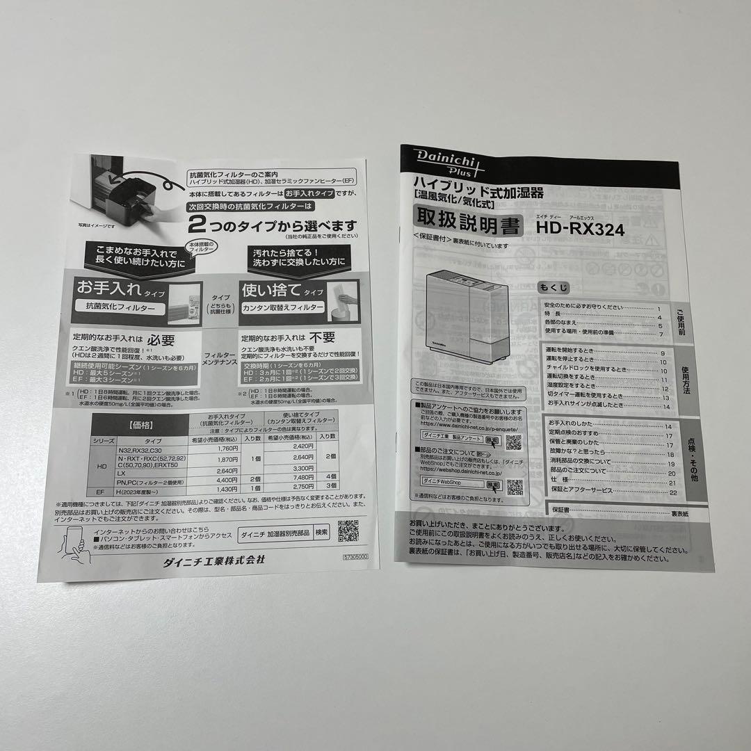 ダイニチ DAINICHI HD-RX324-T ハイブリッド式加湿器