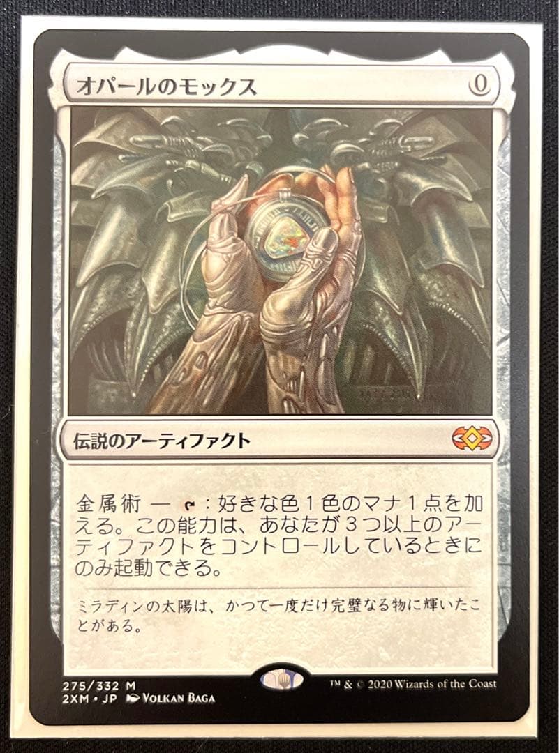 オパールのモックス