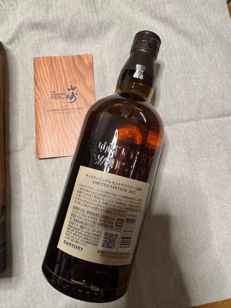 新品　サントリー 山崎 シングルモルトウイスキー 限定版 2022 700ml