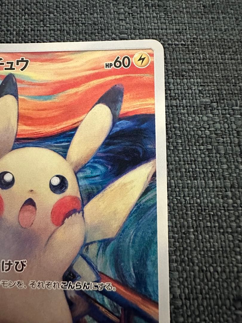 M*R様 ピカチュウ：ムンク展×ポケモンカードゲーム PROMO SM-Pプロモ
