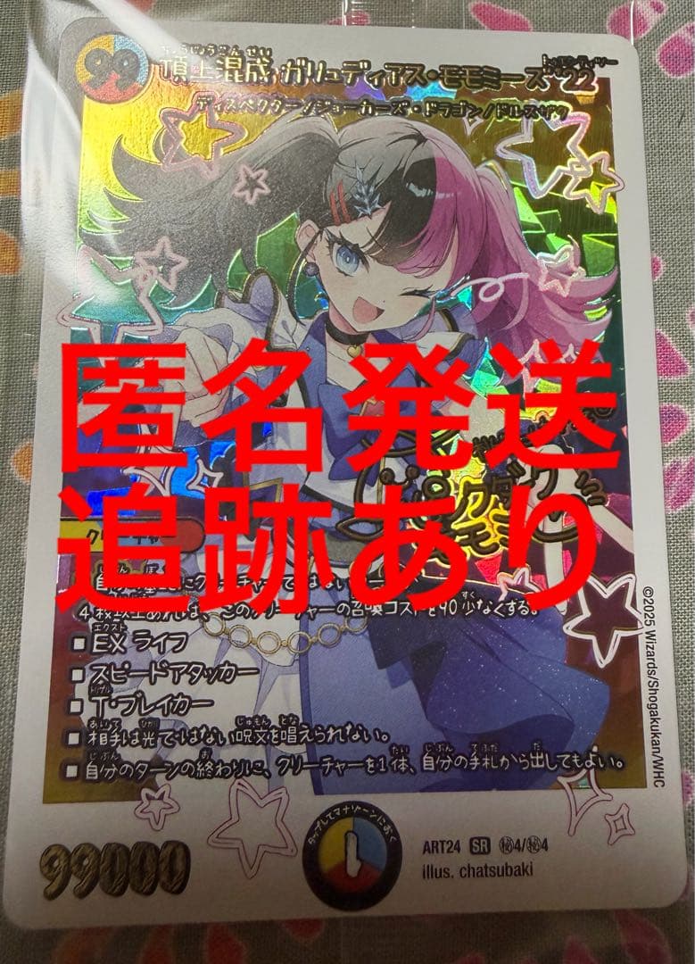 頂上混成 ガリュディアス・モモミーズ'22　神アート