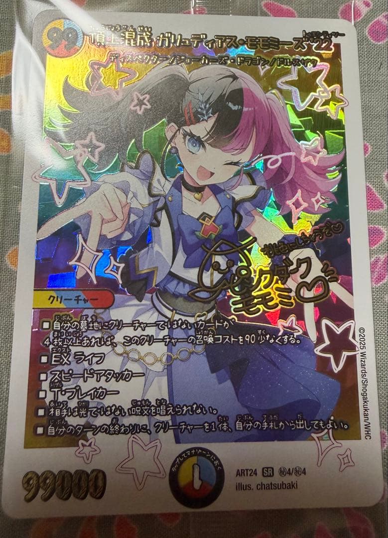 頂上混成 ガリュディアス・モモミーズ'22　神アート