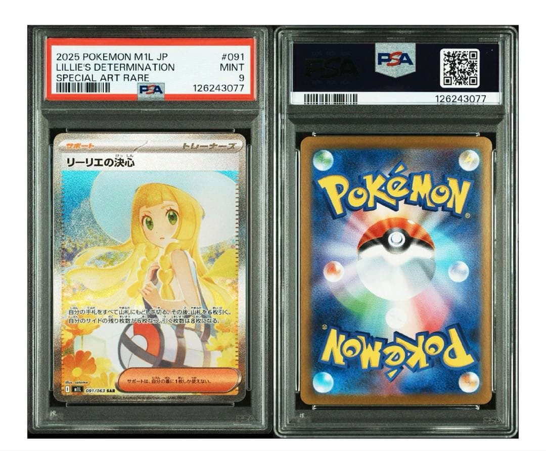 リーリエの決心　PSA9