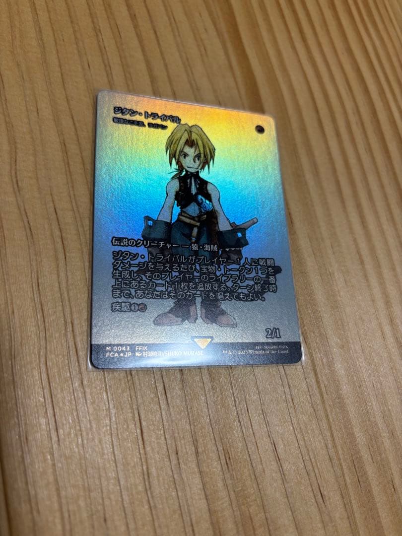 foil　ジタン・トライバル　敏捷なこそ泥、ラガバン　日本語版