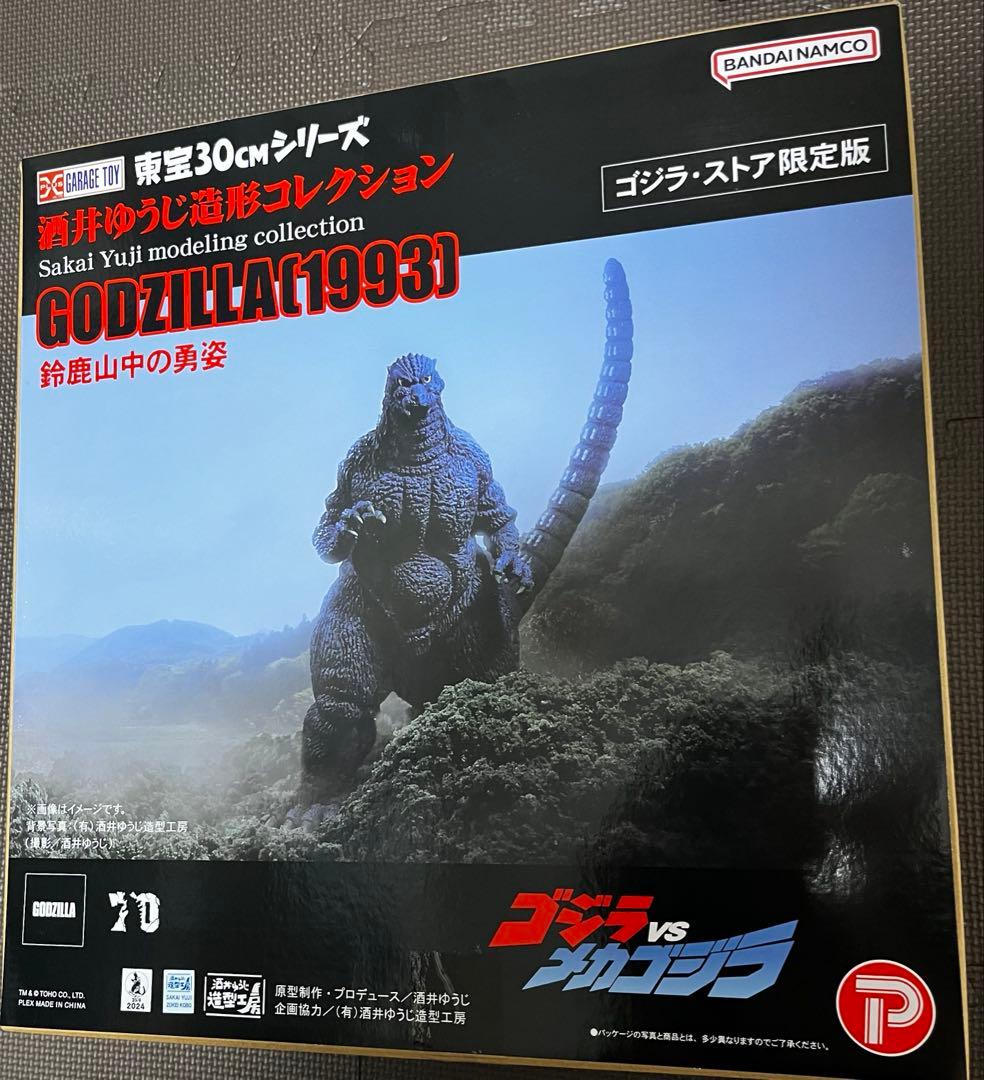 東宝30cmシリーズ　ゴジラ1993 ゴジラストア限定版　鈴鹿山中の勇姿