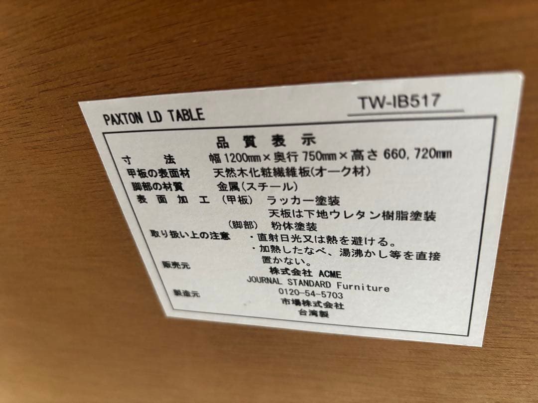 ダイニングテーブル journalstandardFurniture PAXTON LD TABLE