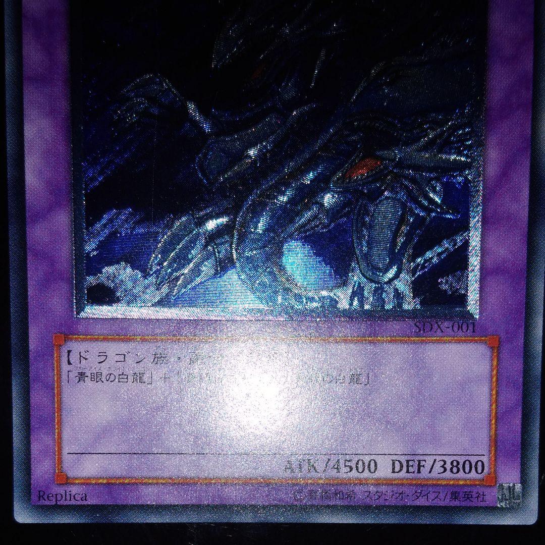 遊戯王　青眼の究極竜　レリーフ