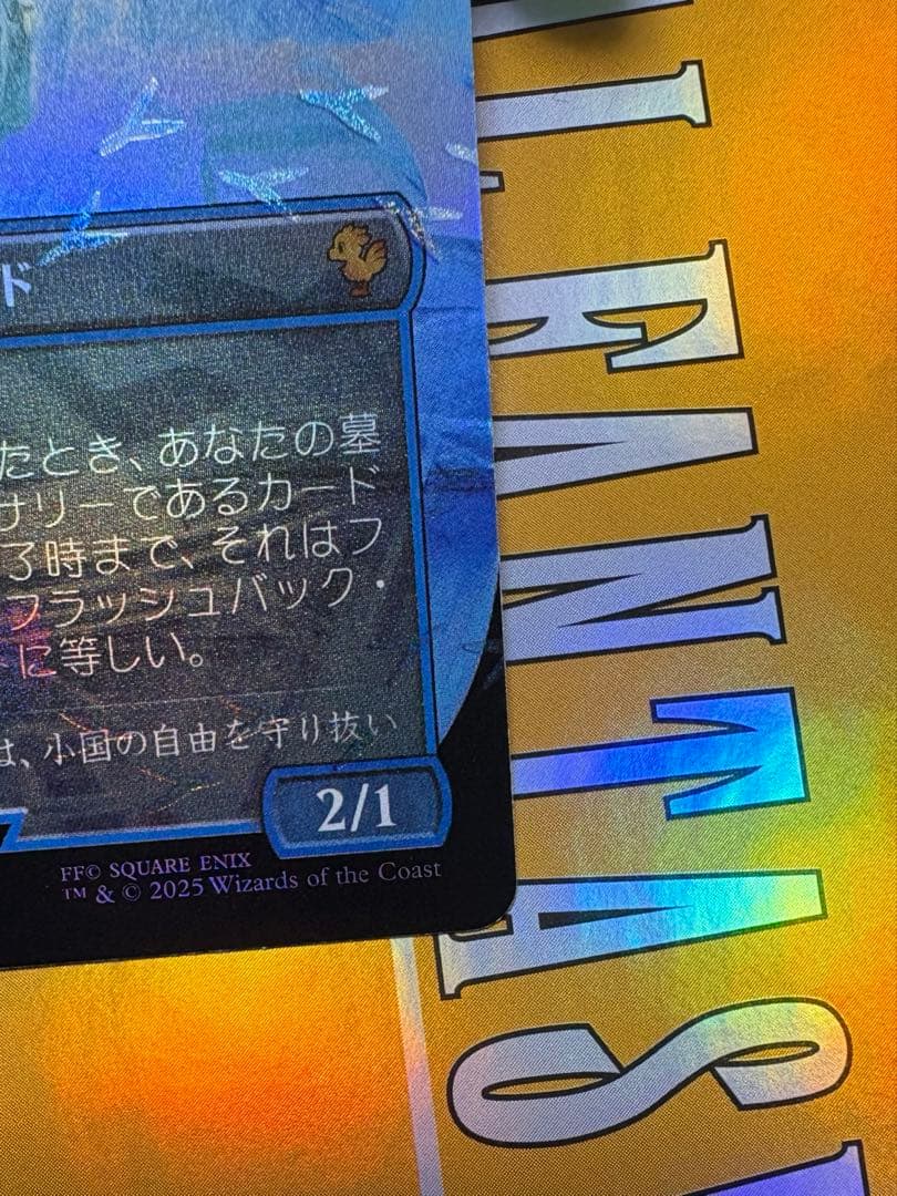 mtg 瞬唱の魔道士　チョコボバンドル