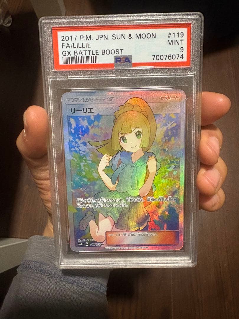 SR psa9 SM4+ GXバトルブースト 119/114