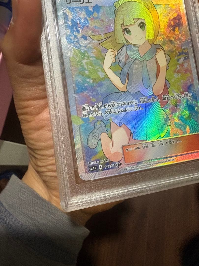 SR psa9 SM4+ GXバトルブースト 119/114