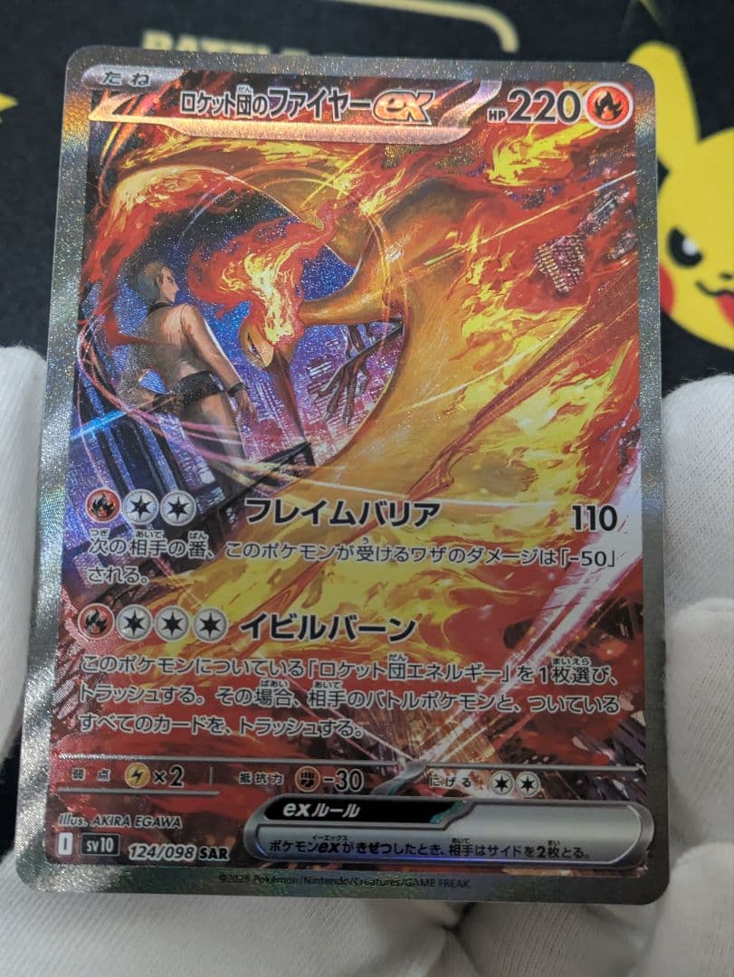 ポケモン　ロケット団のファイヤーex SAR ロケット団の栄光