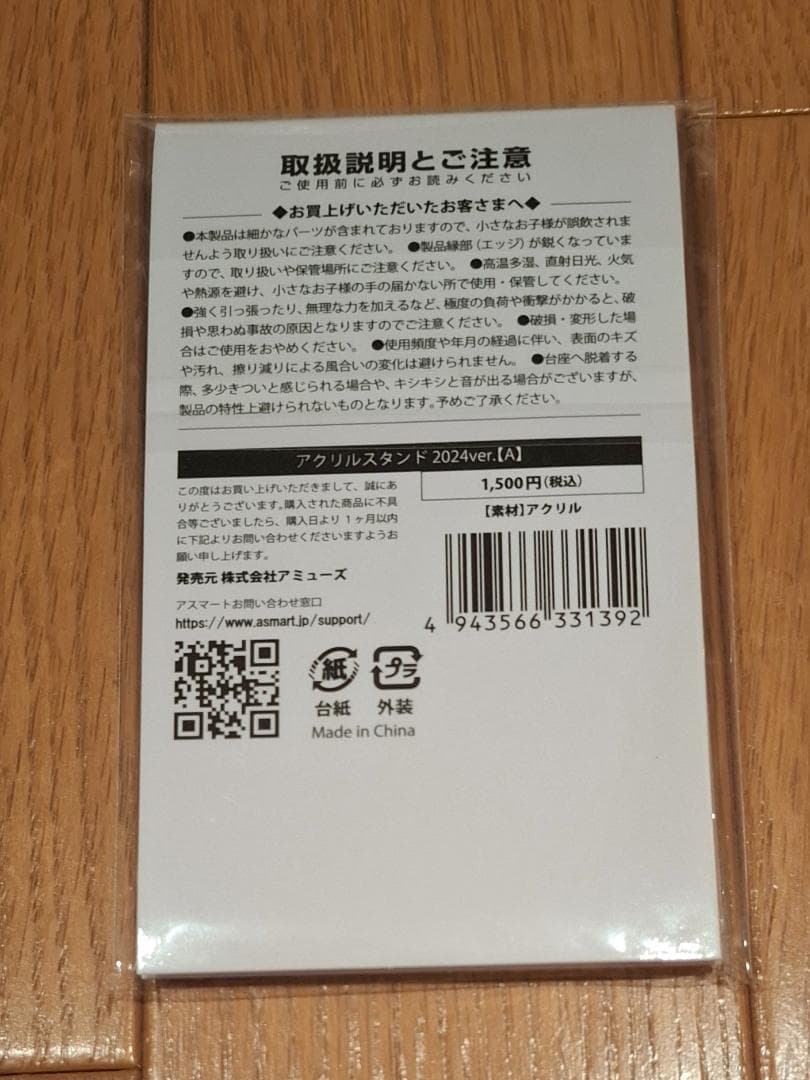 福山雅治 アクリルスタンド【A】