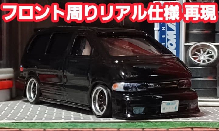 【１０系☆トヨタ☆エスティマ】□改造□トミカ□カスタム□ミニカー□Ｎｏ.９９□