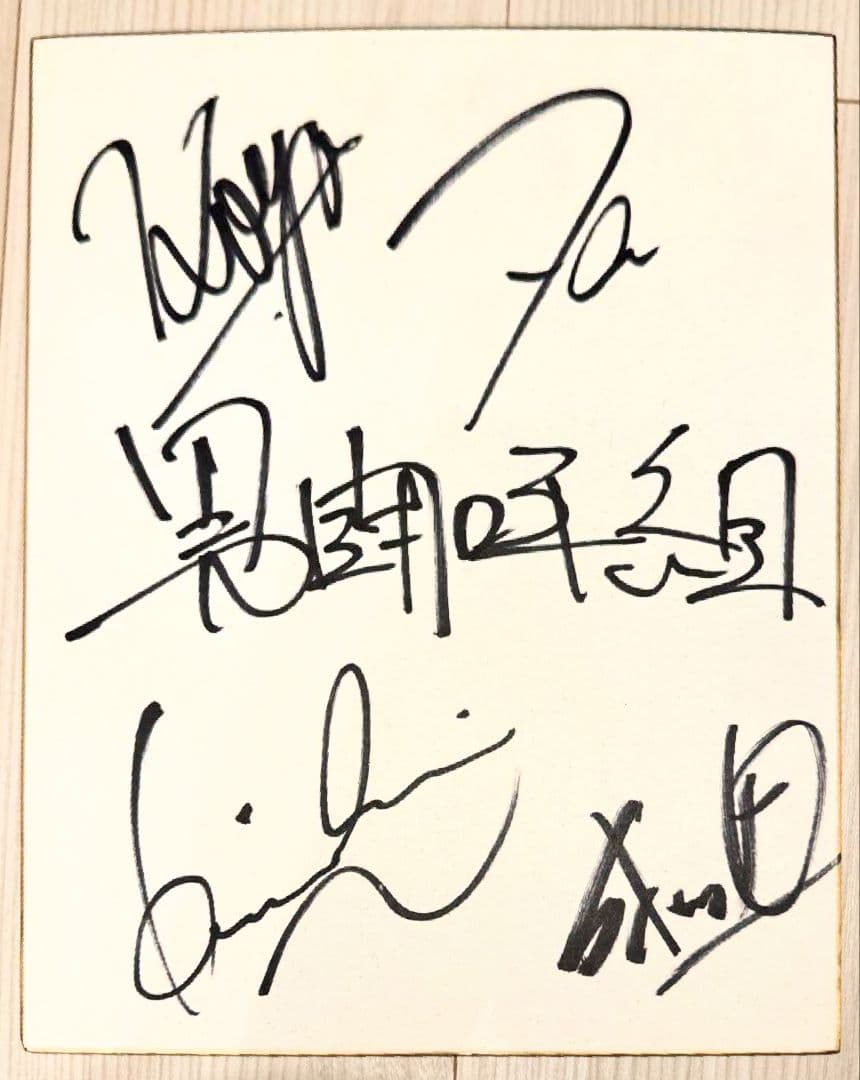 男闘呼組サイン色紙