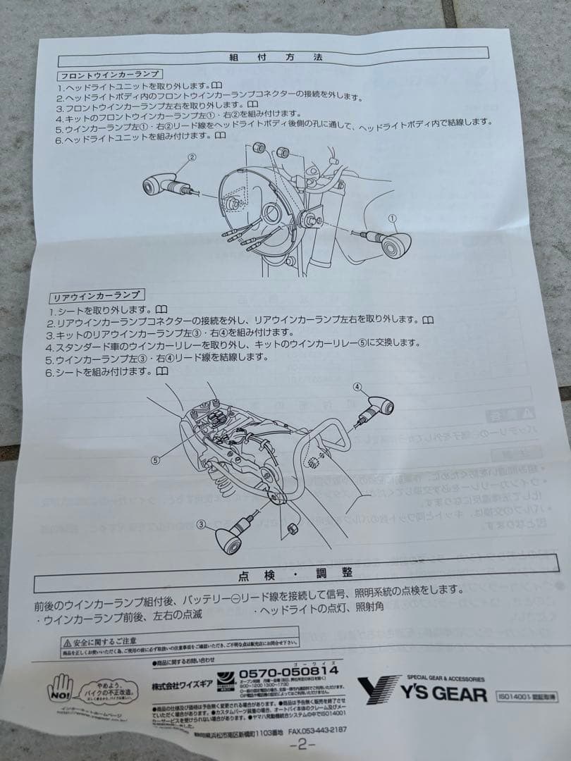 SR400 ワイズギア　スモールウィンカー