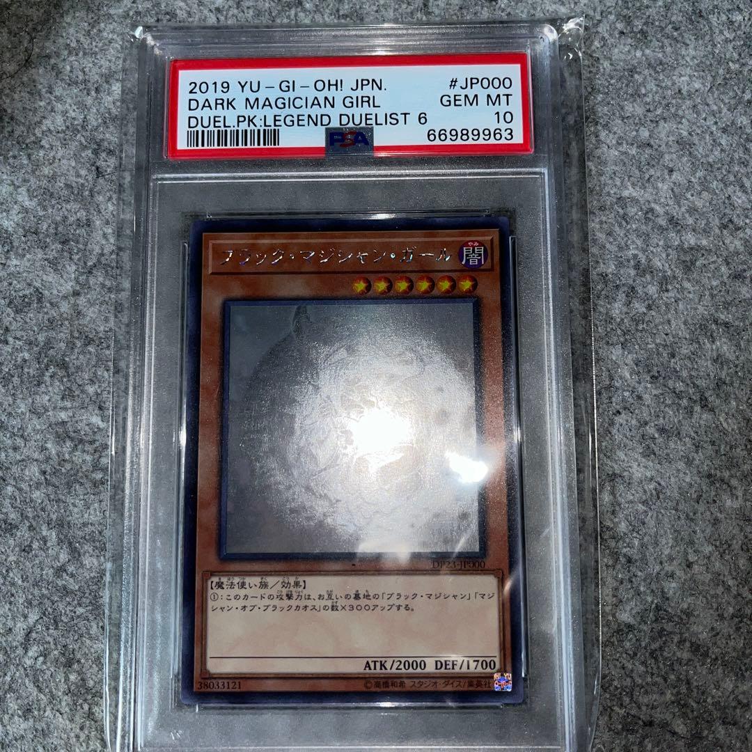 遊戯王　ブラックマジシャンガール　ホロ　PSA10