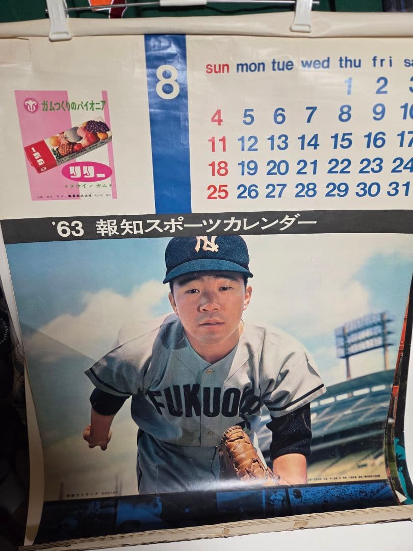 珍品　1963報知スポーツ　野球カレンダー