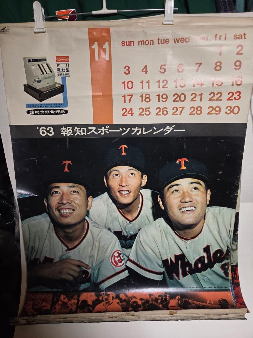 珍品　1963報知スポーツ　野球カレンダー
