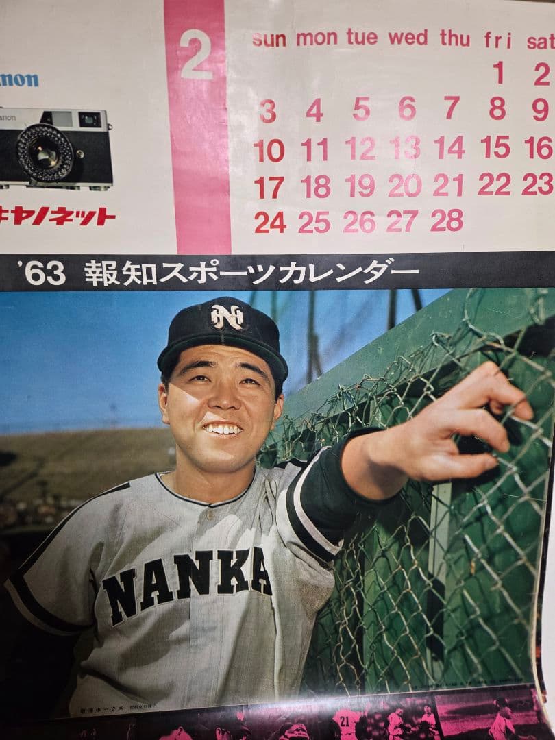 珍品　1963報知スポーツ　野球カレンダー