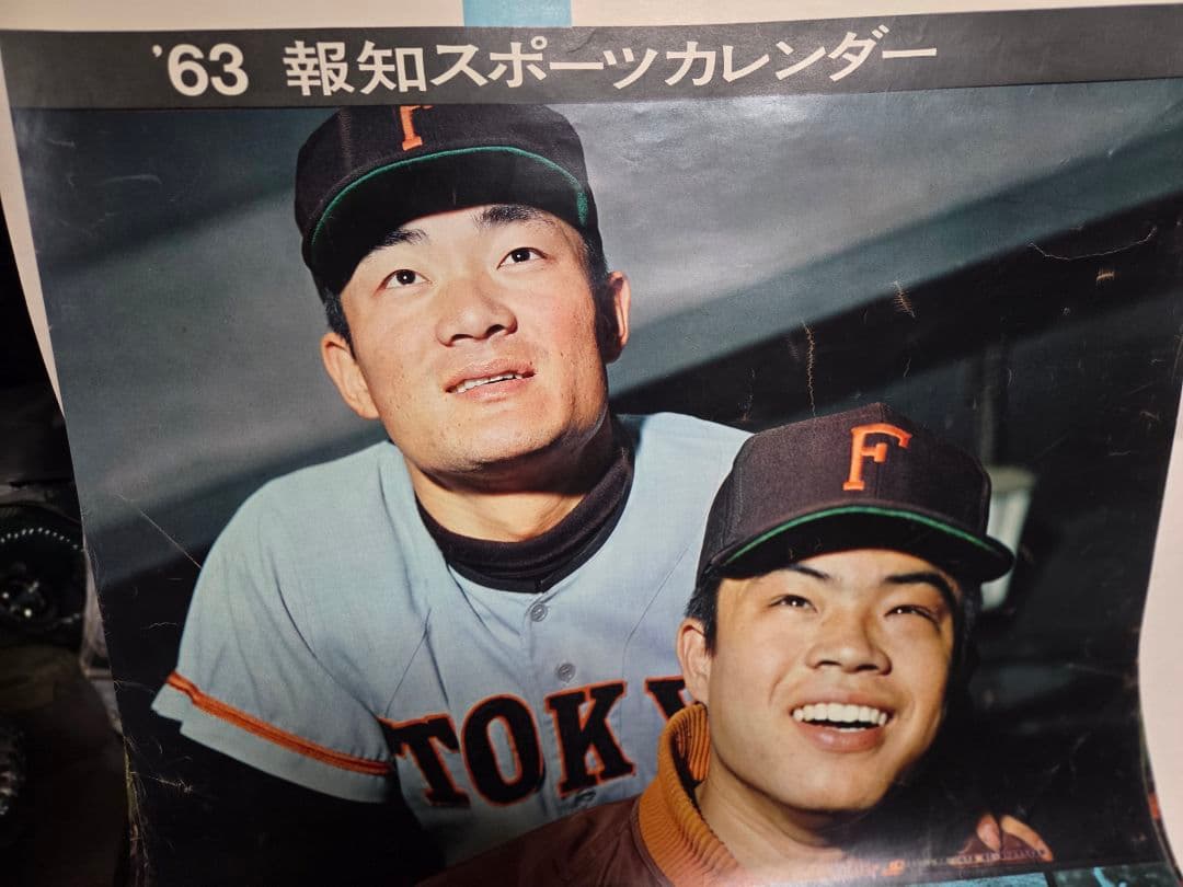 珍品　1963報知スポーツ　野球カレンダー