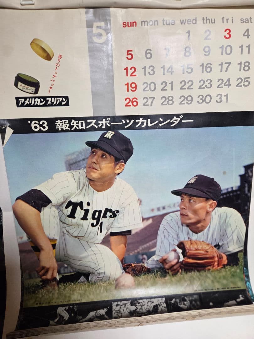 珍品　1963報知スポーツ　野球カレンダー