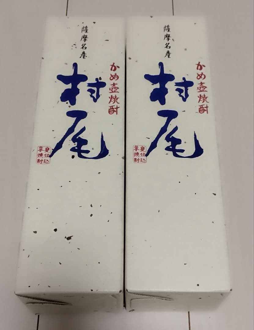 村尾 焼酎 750ml 2本　芋焼酎　薩摩名産