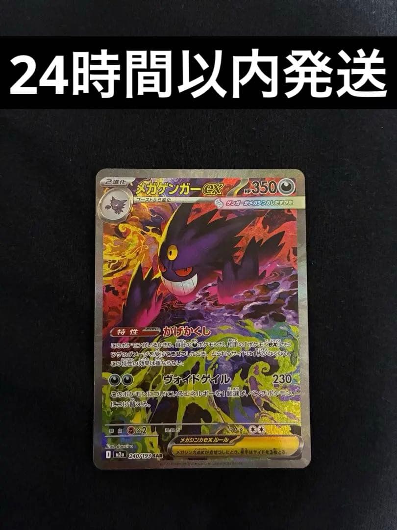 ポケモンカード メガゲンガー ex SAR sar MEGAドリームex
