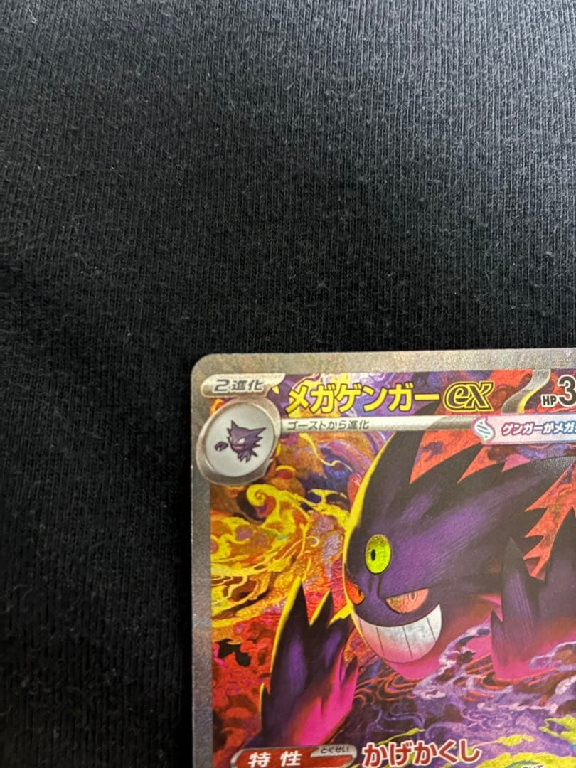 ポケモンカード メガゲンガー ex SAR sar MEGAドリームex