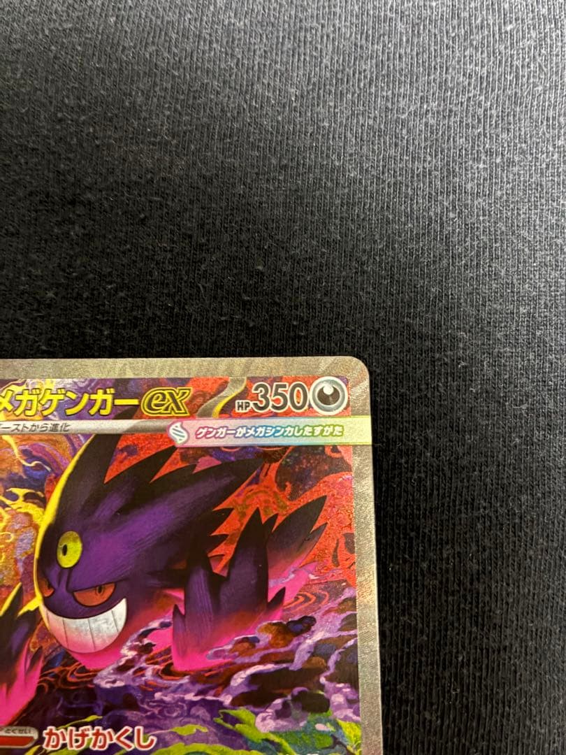 ポケモンカード メガゲンガー ex SAR sar MEGAドリームex