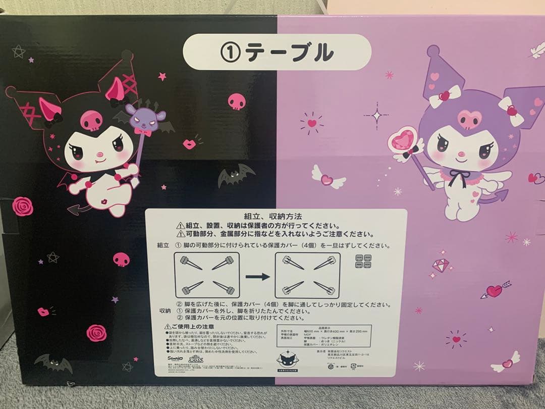 サンリオ 当たりくじ クロミ テーブル