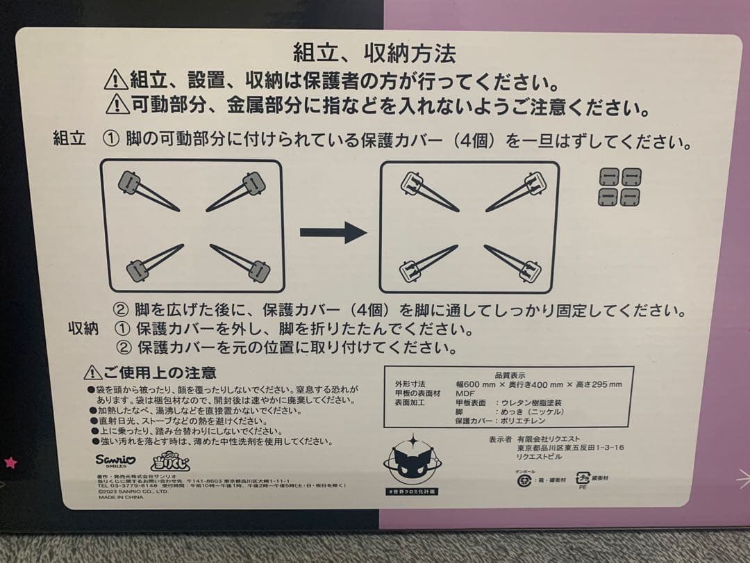 サンリオ 当たりくじ クロミ テーブル