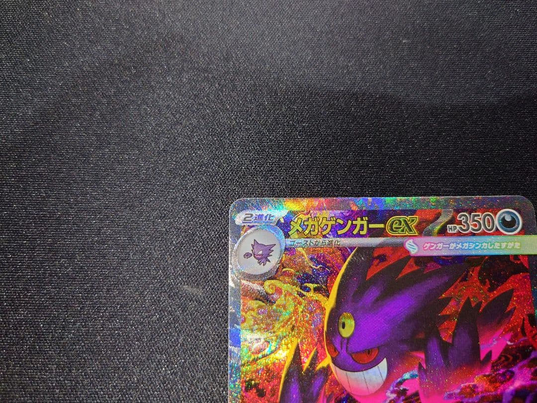 メガゲンガーex SAR　ポケモンカード